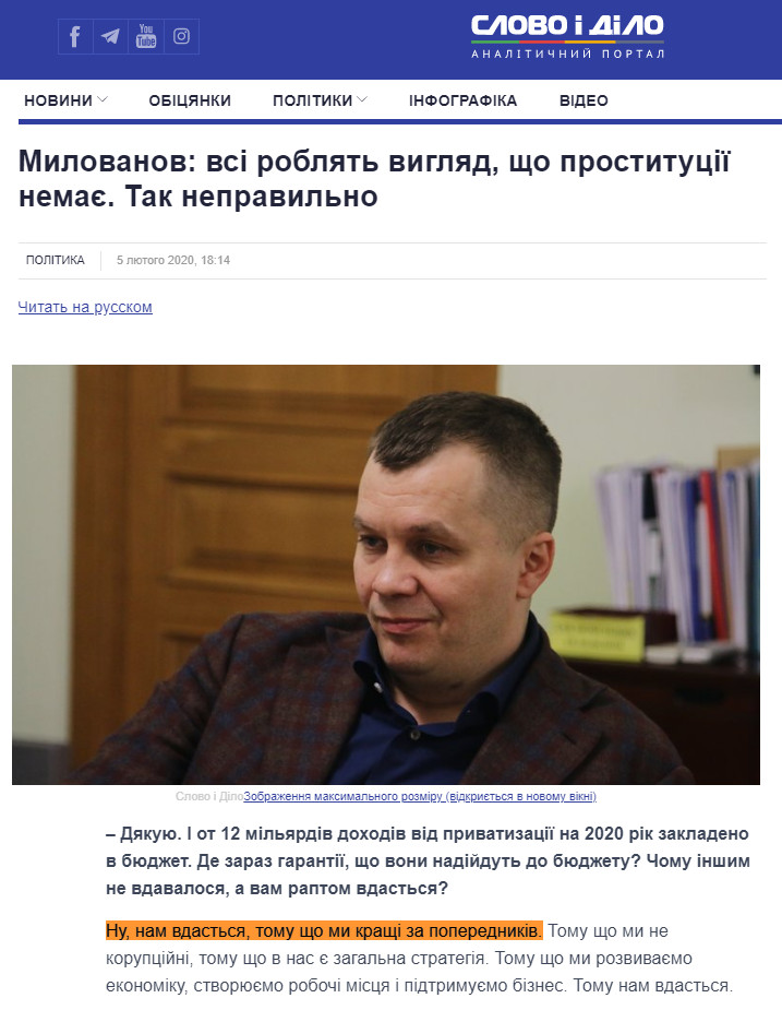 https://www.slovoidilo.ua/2020/02/05/novyna/polityka/mylovanov-vsi-roblyat-vyhlyad-prostytucziyi-nemaye.-tak-nepravylno
