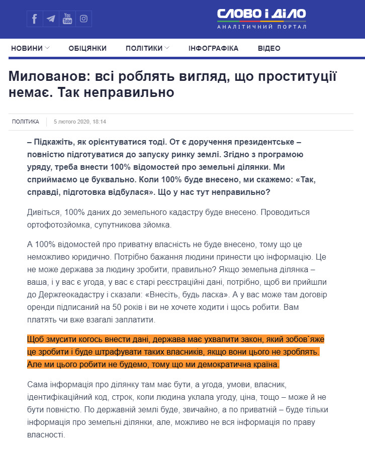 https://www.slovoidilo.ua/2020/02/05/novyna/polityka/mylovanov-vsi-roblyat-vyhlyad-prostytucziyi-nemaye.-tak-nepravylno