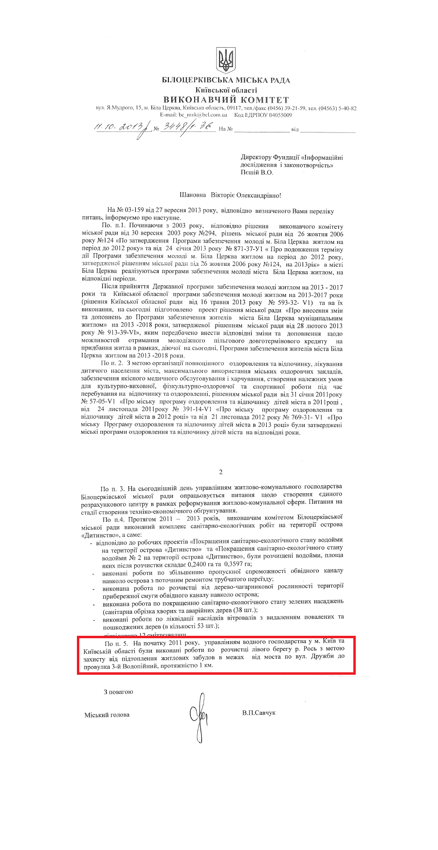 Лист міського голови Білої Церкви В.Савчука
