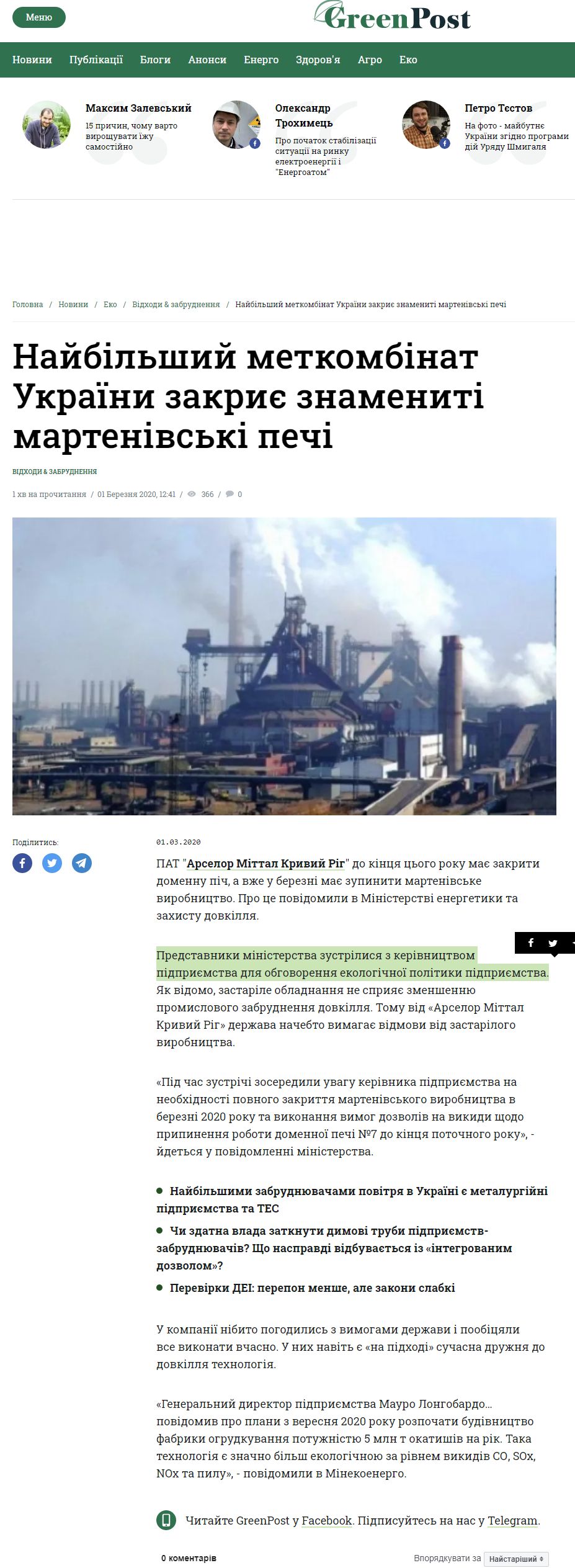 https://greenpost.press/news/najbilshyj-metkombinat-ukrayiny-zakryye-znamenyti-martenivski-pechi-i2206