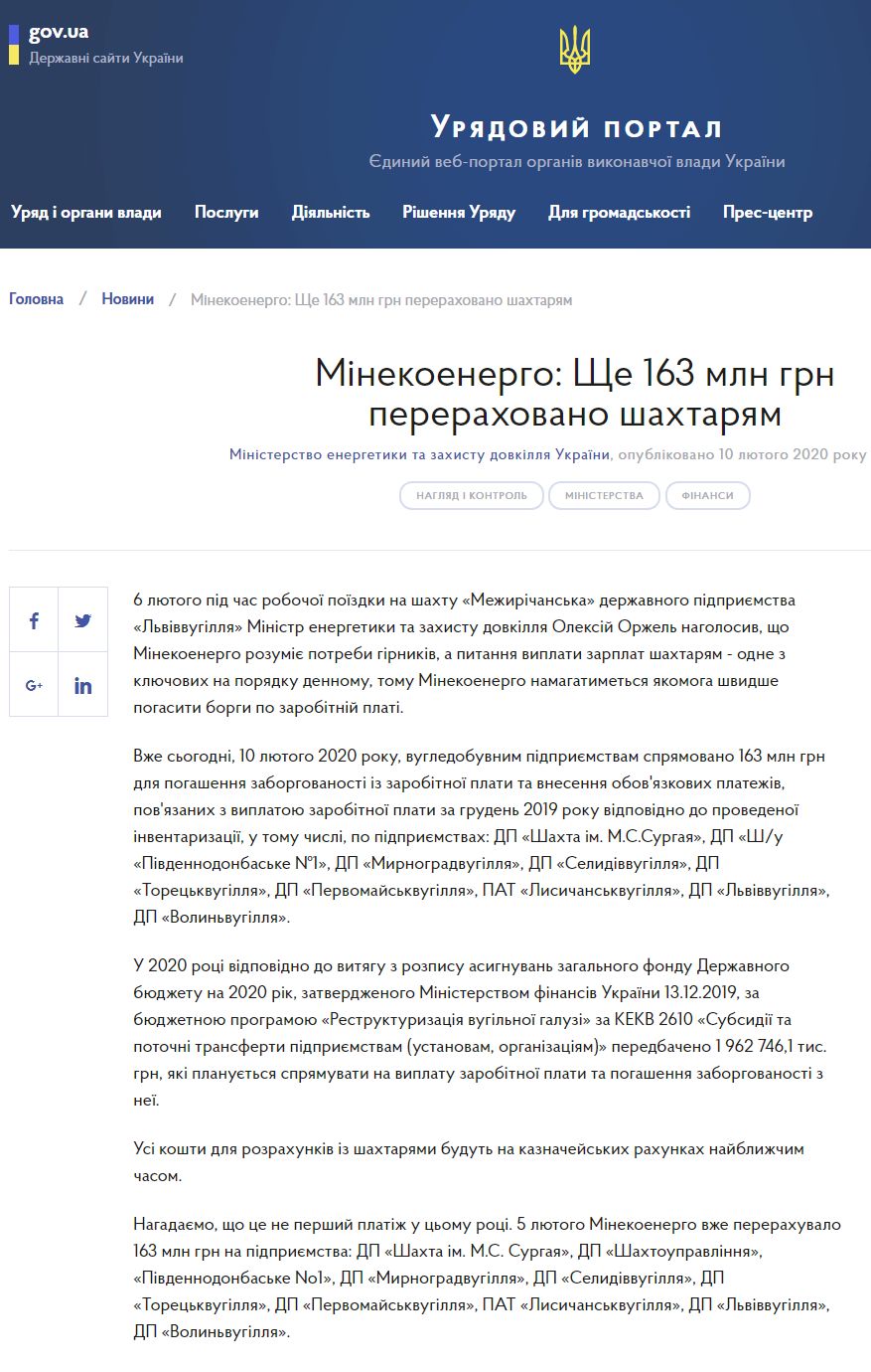 https://www.kmu.gov.ua/news/minekoenergo-shche-163-mln-grn-pererahovano-shahtaryam