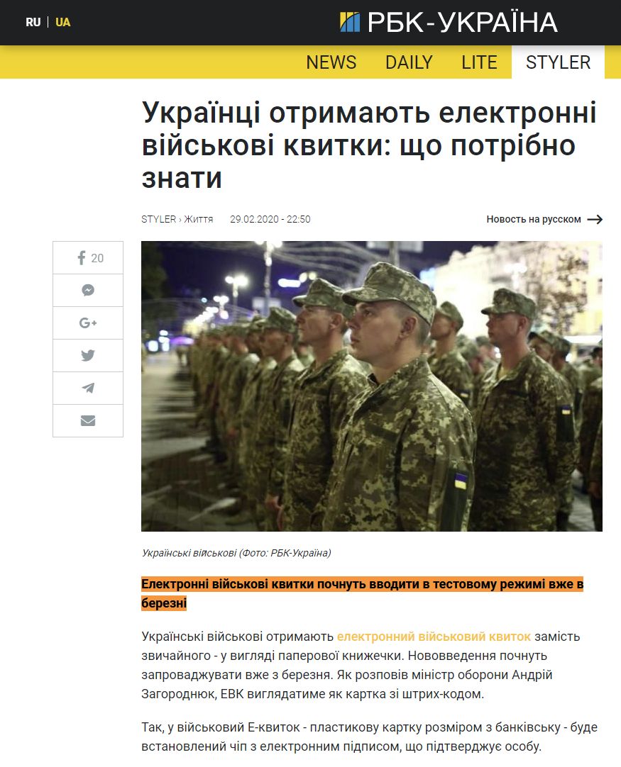 https://www.rbc.ua/ukr/styler/ukraintsy-poluchat-elektronnye-voennye-bilety-1583009367.html