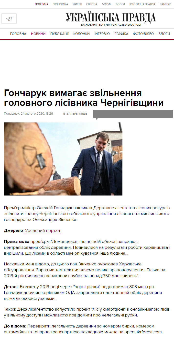 https://www.pravda.com.ua/news/2020/02/24/7241538/