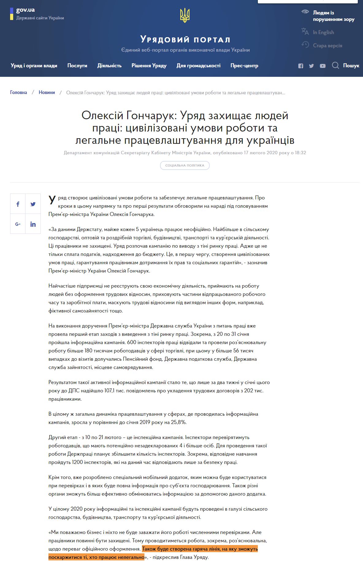 https://www.kmu.gov.ua/news/oleksij-goncharuk-uryad-zahishchaye-lyudej-praci-civilizovani-umovi-roboti-ta-legalne-pracevlashtuvannya-dlya-ukrayinciv