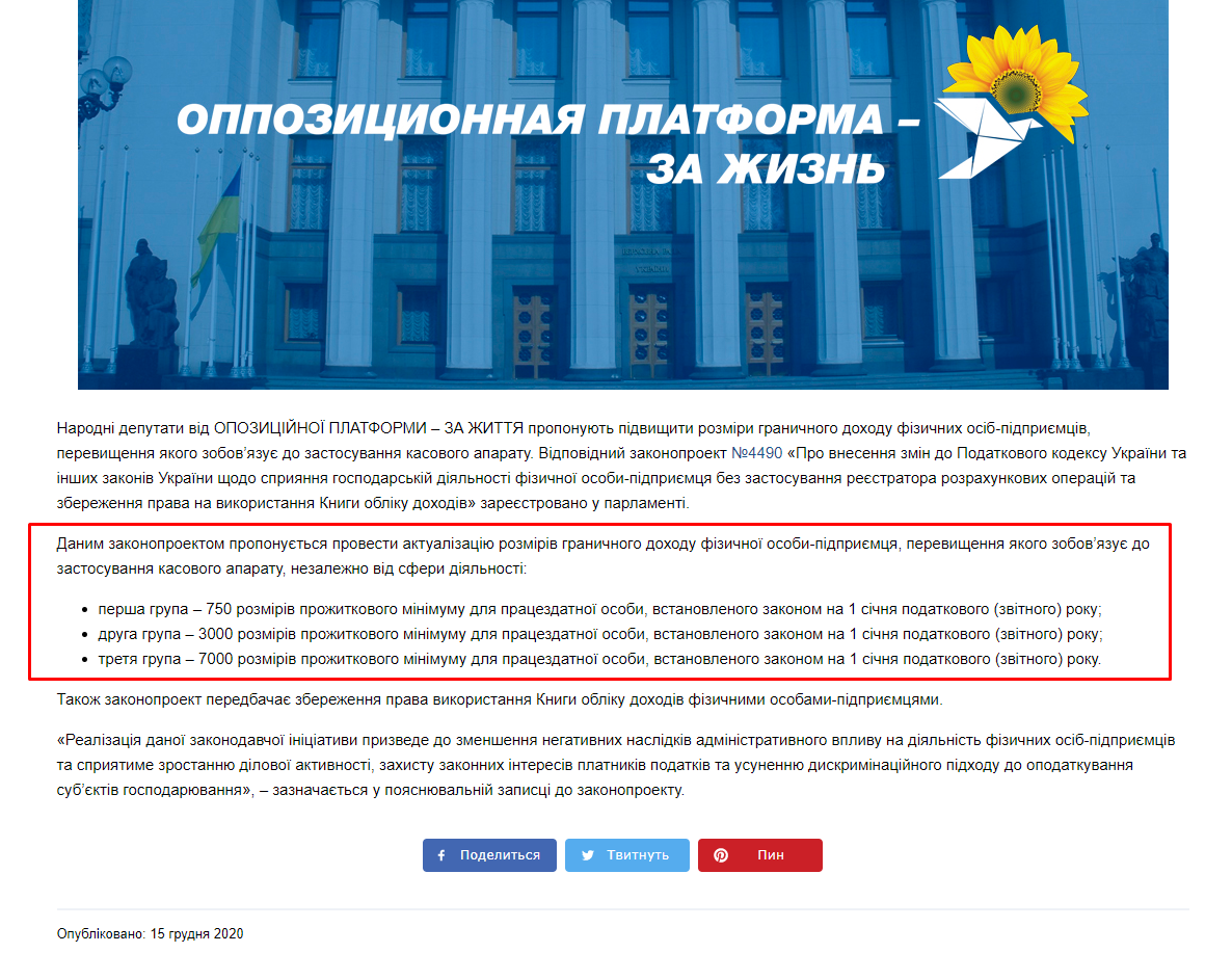 https://zagittya.com.ua/ua/news/zakonoproekty/frakcija_oplzzh_zaregistrirovala_zakonoproekt_prizvannyj_oblegchit_i_uprostit_rabotu_fopov.html