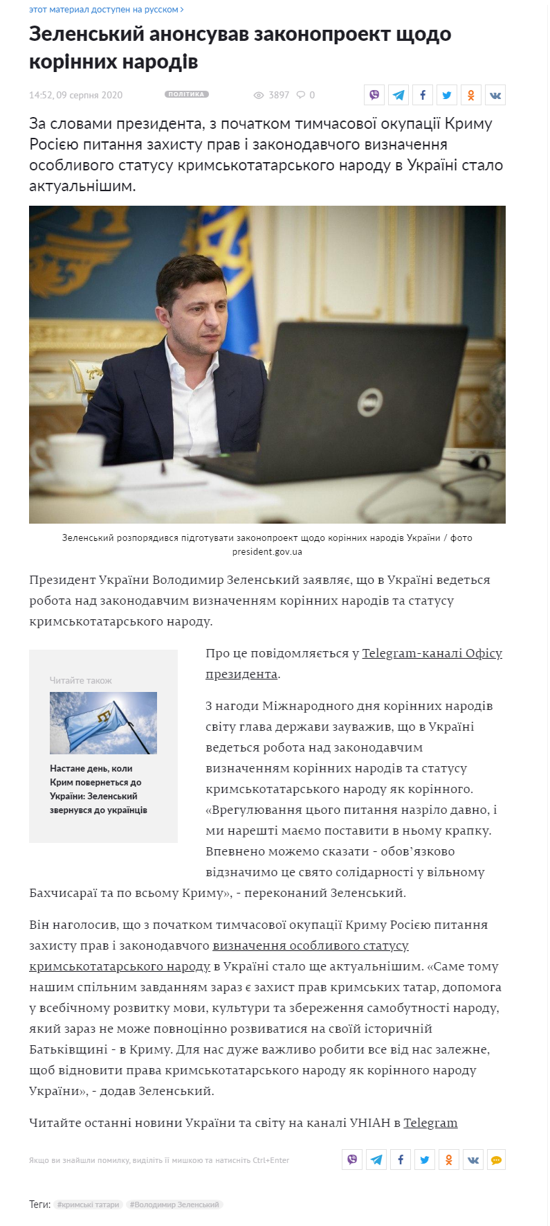 https://www.unian.ua/politics/volodimir-zelenskiy-prezident-anonsuvav-zakonoproekt-shchodo-korinnih-narodiv-novini-ukrajina-11106098.html