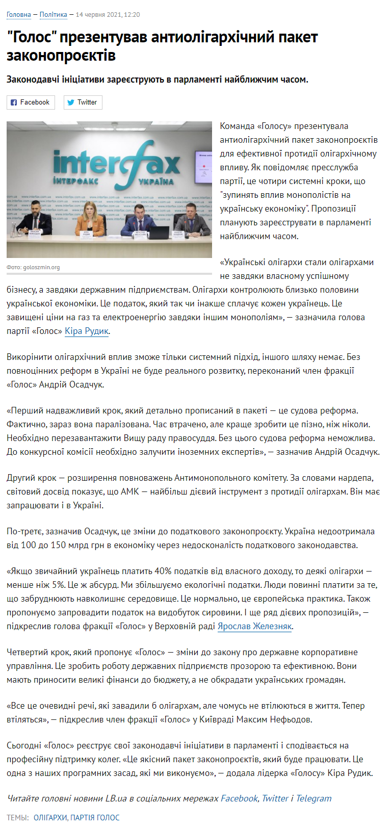 https://lb.ua/news/2021/06/14/486980_golos_prezentuvav.html