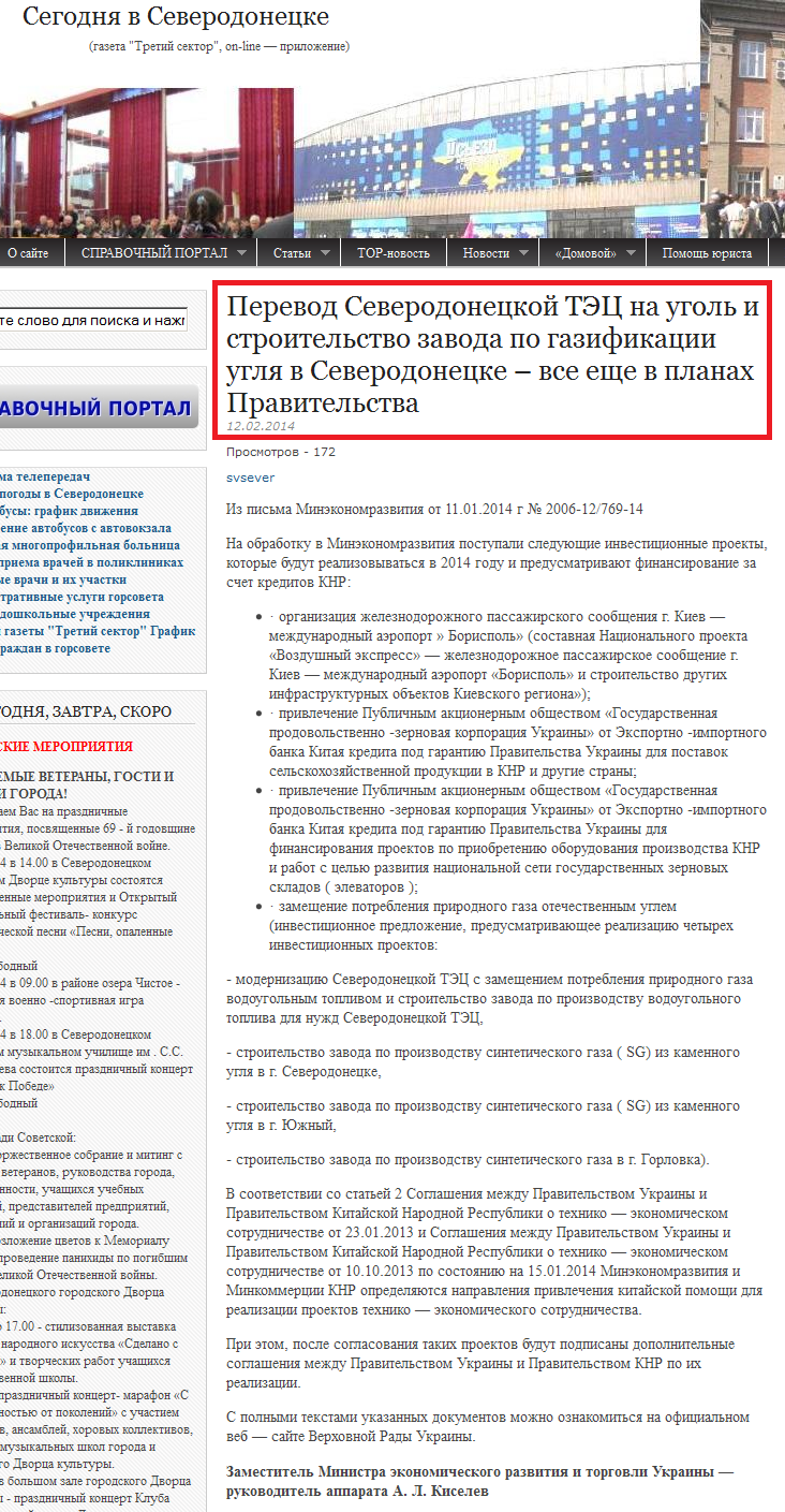 http://svsever.lg.ua/2014/02/perevod-severodonetskoy-tets-na-ugol-i-stroitelstvo-zavoda-po-gazifikatsii-uglya-v-severodonetske-vse-eshhe-v-planah-pravitelstva/