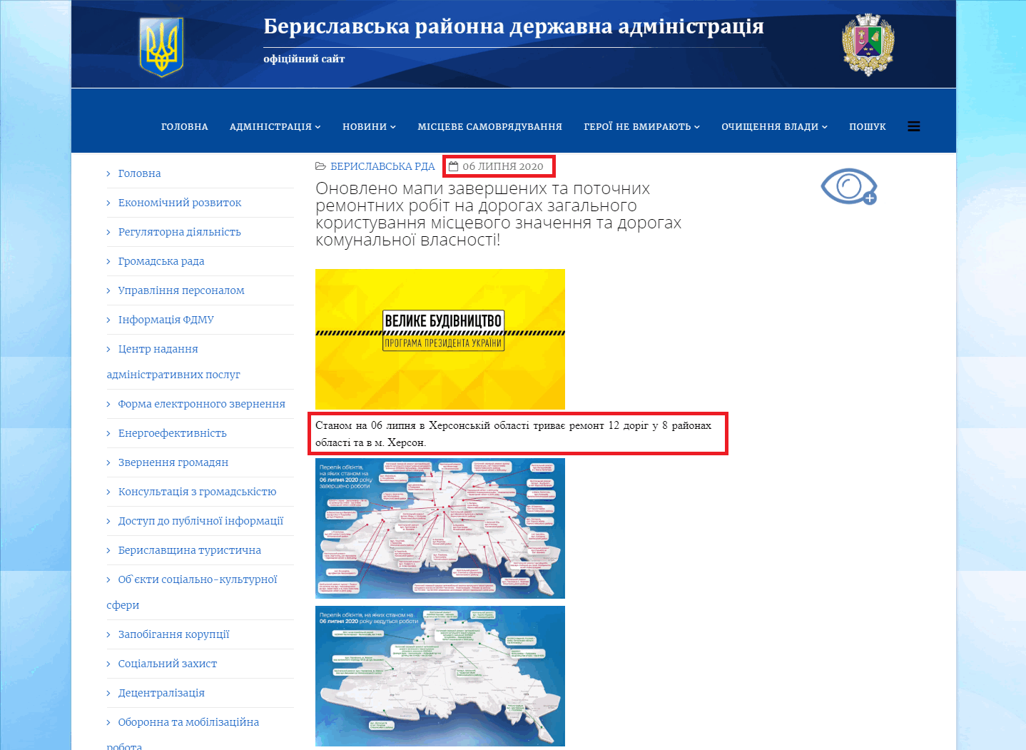 http://rdaberyslav.gov.ua/index.php/home/2-uncategorised/3504-onovleno-mapy-zavershenykh-ta-potochnykh-remontnykh-robit-na-dorohakh-zahalnoho-korystuvannia-mistsevoho-znachennia-ta-dorohakh-komunalnoi-vlasnosti-2