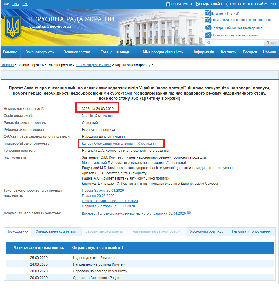 http://w1.c1.rada.gov.ua/pls/zweb2/webproc4_1?id=&pf3511=68445