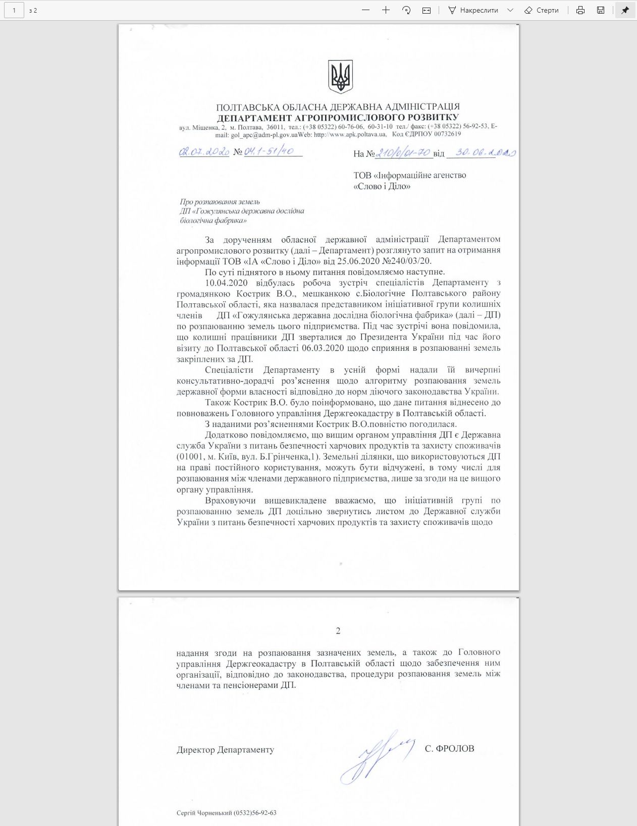 Лист Полтавської ОДА від 2 липня 2020 року 