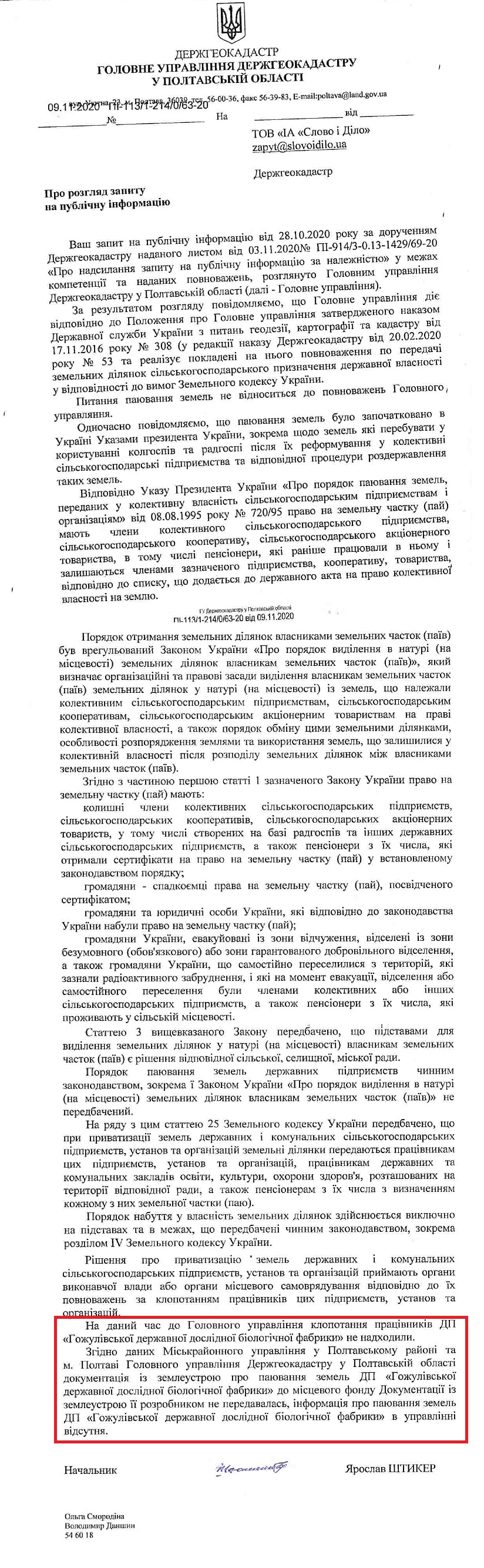 Лист ГУ Держгеокадастру в Полтавській області