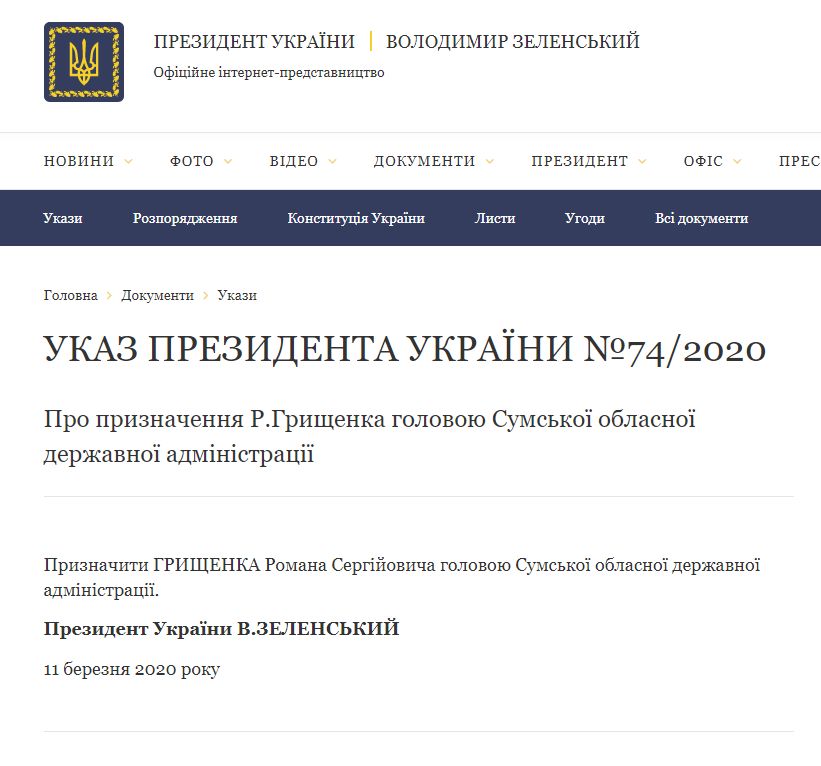 https://www.president.gov.ua/documents/742020-32685