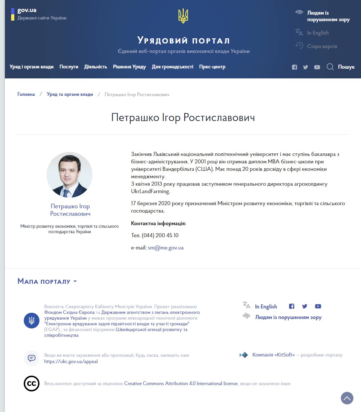 https://www.kmu.gov.ua/profile/igor-petrashko