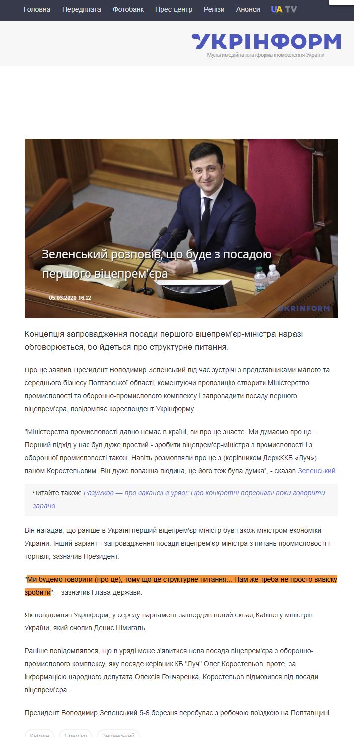 https://www.ukrinform.ua/rubric-polytics/2890549-zelenskij-rozpoviv-so-bude-z-posadou-persogo-vicepremera.html