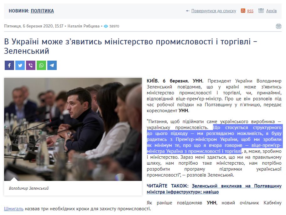 https://www.unn.com.ua/uk/news/1856420-v-ukrayini-mozhe-zyavitis-ministerstvo-promislovosti-i-torgivli-zelenskiy
