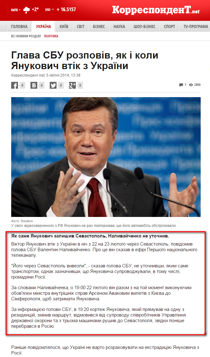 http://ua.korrespondent.net/ukraine/politics/3344838-hlava-sbu-rozpoviv-yak-i-koly-yanukovych-vtik-z-ukrainy