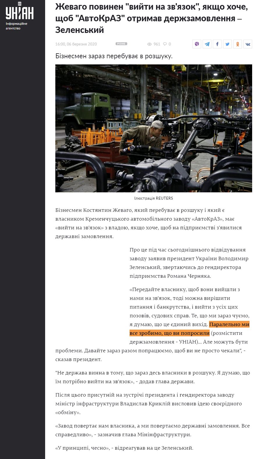https://www.unian.ua/economics/other/10905134-zhevago-povinen-viyti-na-zv-yazok-yakshcho-hoche-shchob-avtokraz-otrimav-derzhzamovlennya-zelenskiy.html