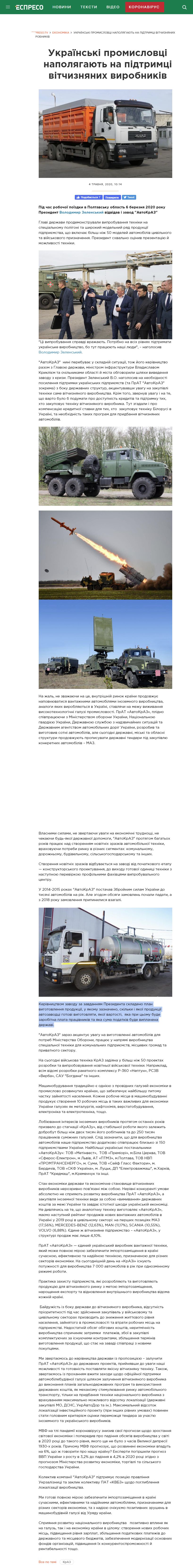 https://espreso.tv/news/2020/05/04/ukrayinski_promyslovci_napolyagayut_na_pidtrymci_vitchyznyanykh_vyrobnykiv