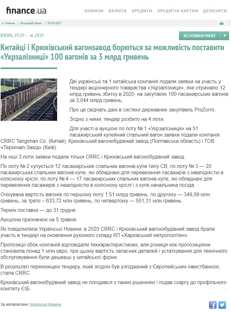 https://news.finance.ua/ua/news/-/491334/kytajtsi-i-kryukivskyj-vagonzavod-boryutsya-za-mozhlyvist-postavyty-ukrzaliznytsi-100-vagoniv-za-3-mlrd-gryven