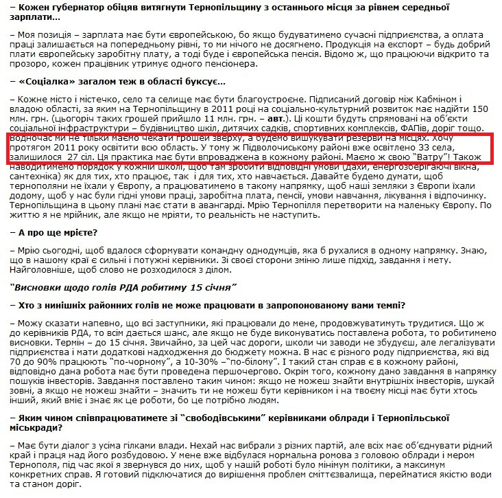 http://poglyad.te.ua/2010/12/valentyn-hoptyan-mriyu-ternopilschynu-peretvoryty-na-malenku-evropu/