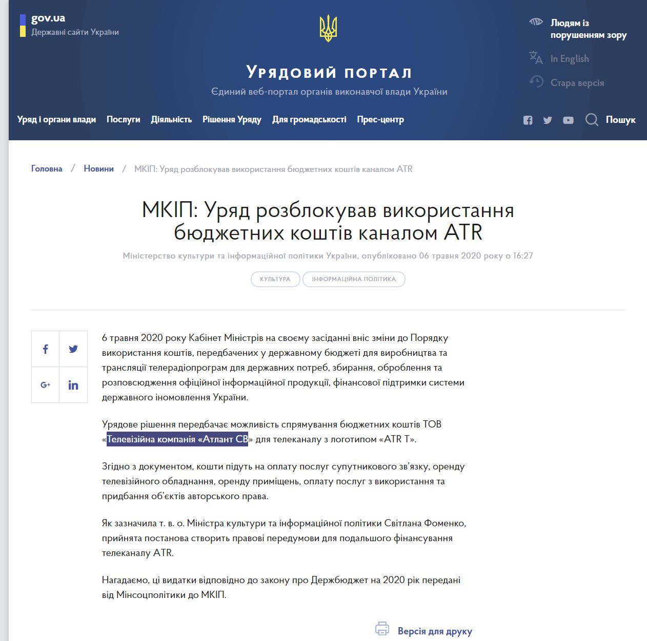 https://www.kmu.gov.ua/news/mkip-uryad-rozblokuvav-vikoristannya-byudzhetnih-koshtiv-kanalom-atr