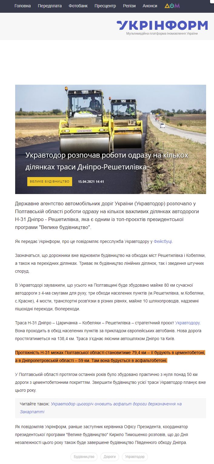 https://www.ukrinform.ua/rubric-regions/3228385-ukravtodor-rozpocav-roboti-odrazu-na-kilkoh-dilankah-trasi-dniproresetilivka.html