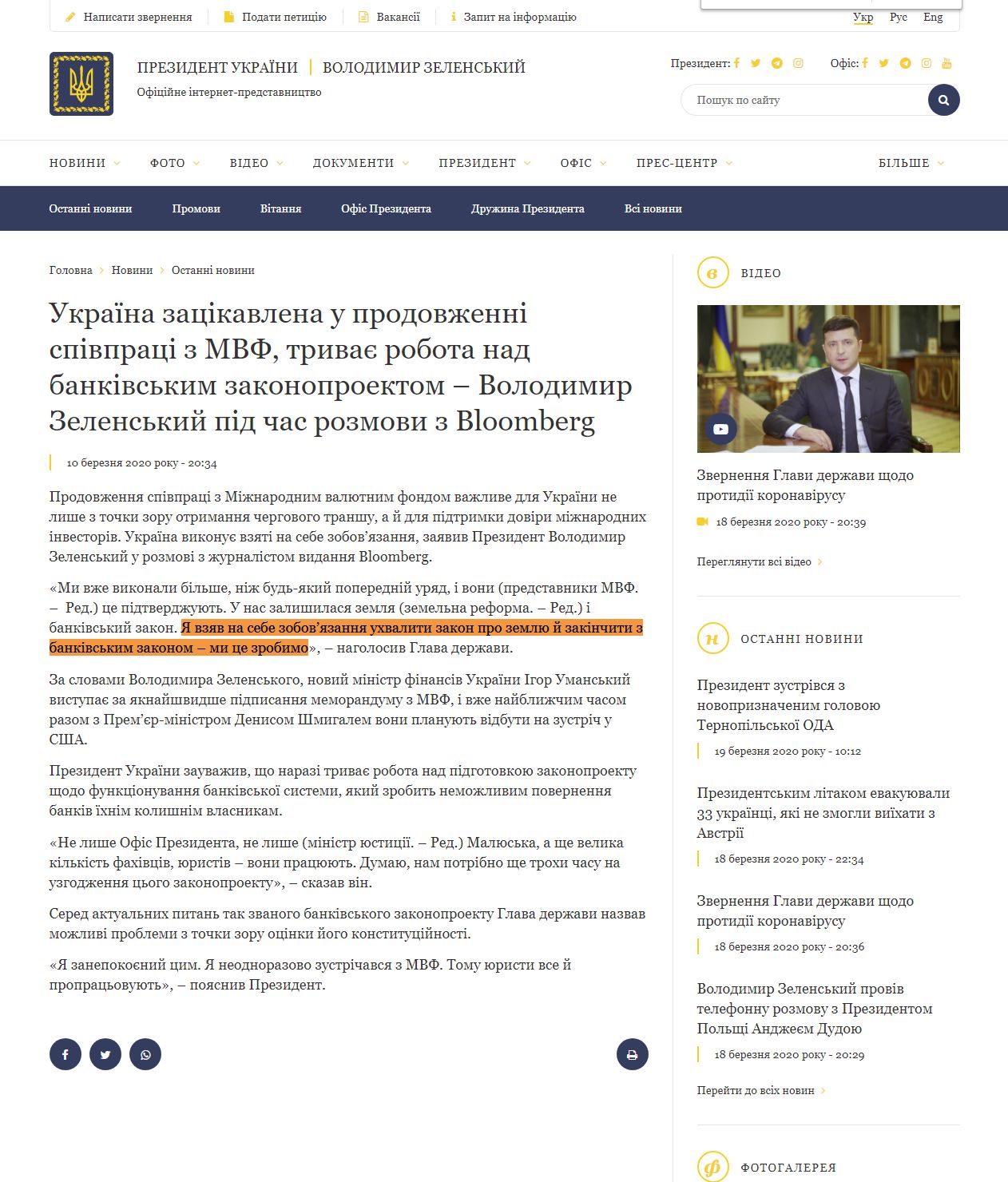 https://www.president.gov.ua/news/ukrayina-zacikavlena-u-prodovzhenni-spivpraci-z-mvf-trivaye-60105