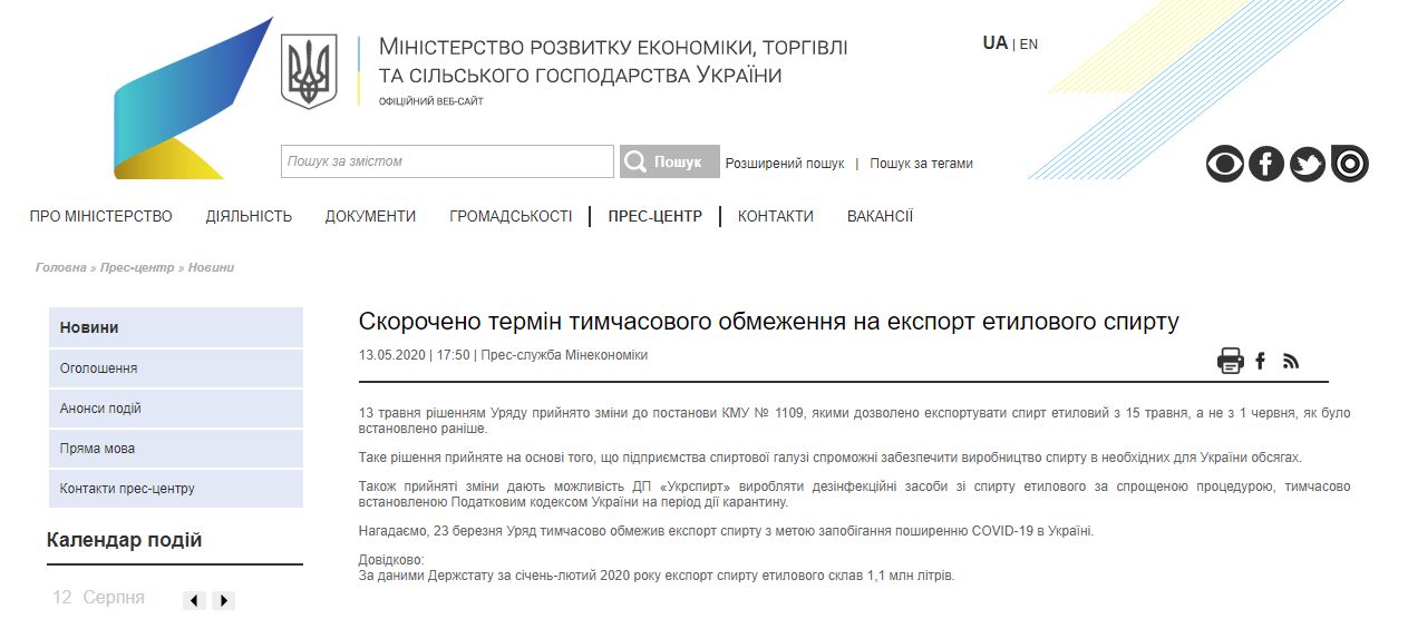 https://www.me.gov.ua/News/Detail?lang=uk-UA&id=acec71c9-fbc0-4246-af03-150358f166e7&title=SkorochenoTerminTimchasovogoObmezhenniaNaEksportEtilovogoSpirtu