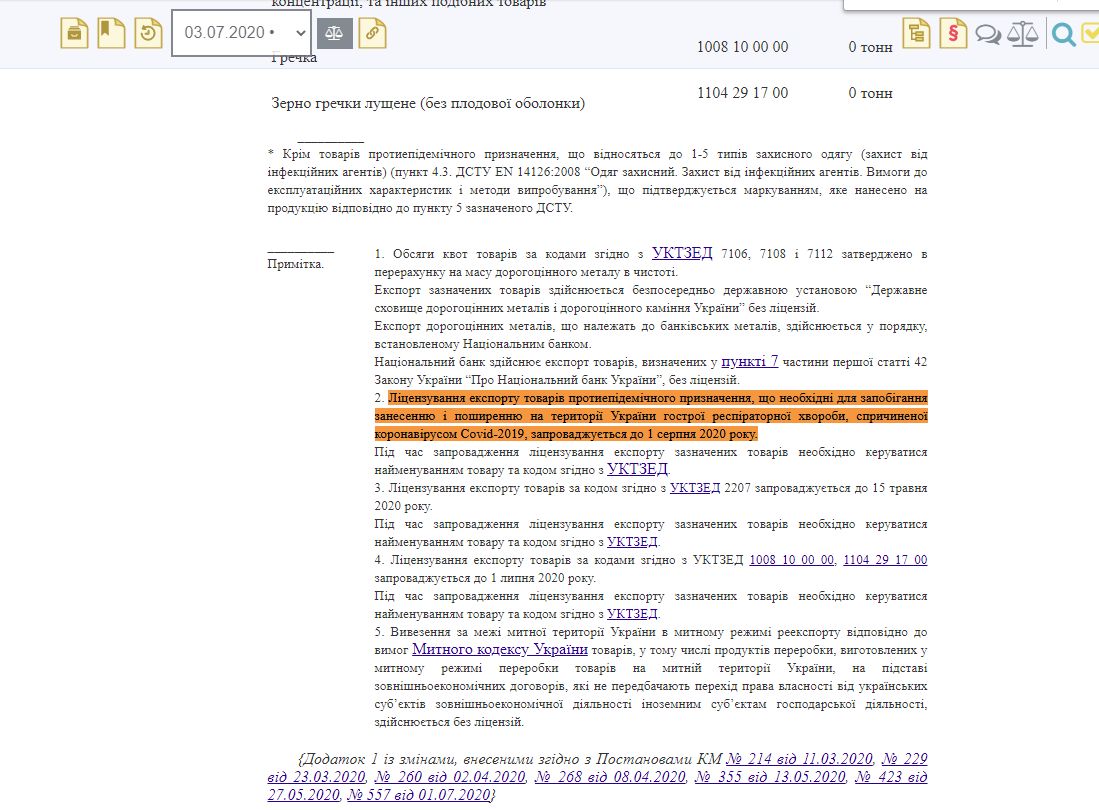 https://zakon.rada.gov.ua/laws/show/1109-2019-%D0%BF#Text