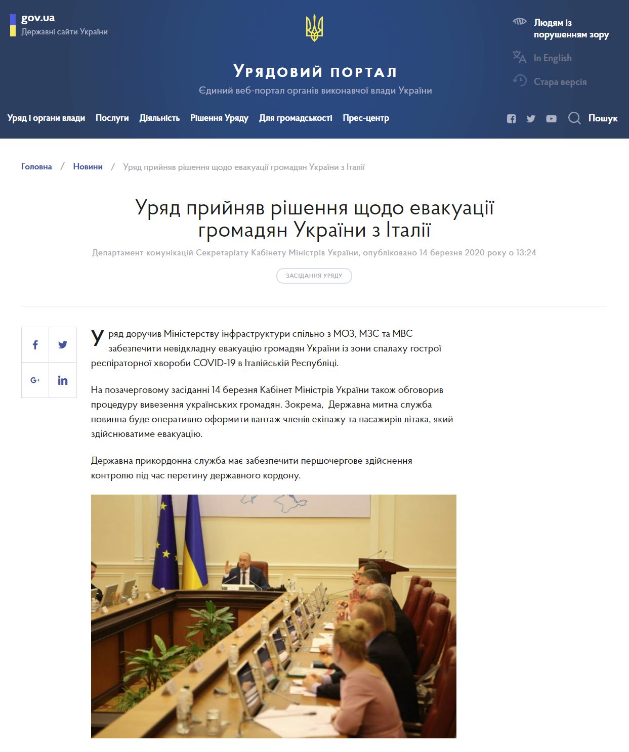 https://www.kmu.gov.ua/news/uryad-prijnyav-rishennya-shchodo-evakuaciyi-gromadyan-ukrayini-z-italiyi