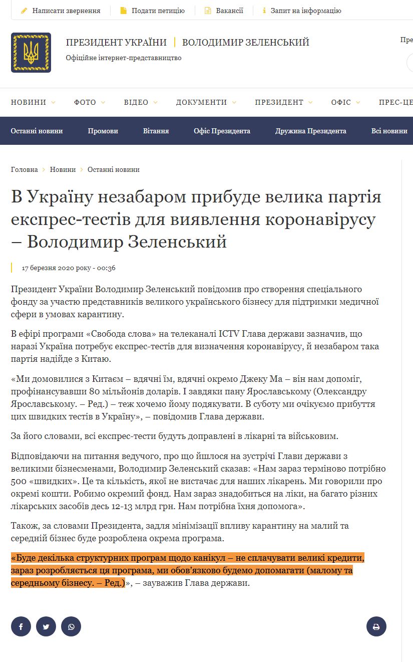 https://www.president.gov.ua/news/v-ukrayinu-nezabarom-pribude-velika-partiya-ekspres-testiv-d-60189