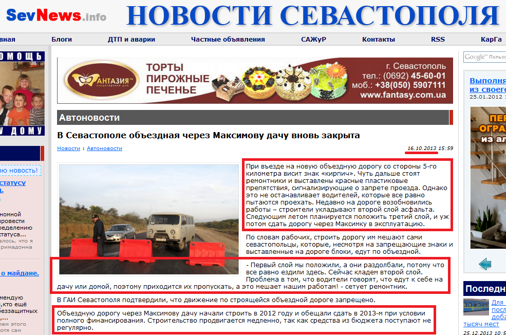 http://sevnews.info/Rus/view-news/V-Sevastopole-obezdnaya-cherez-Maksimovu-dachu-vnov-zakryta/12265