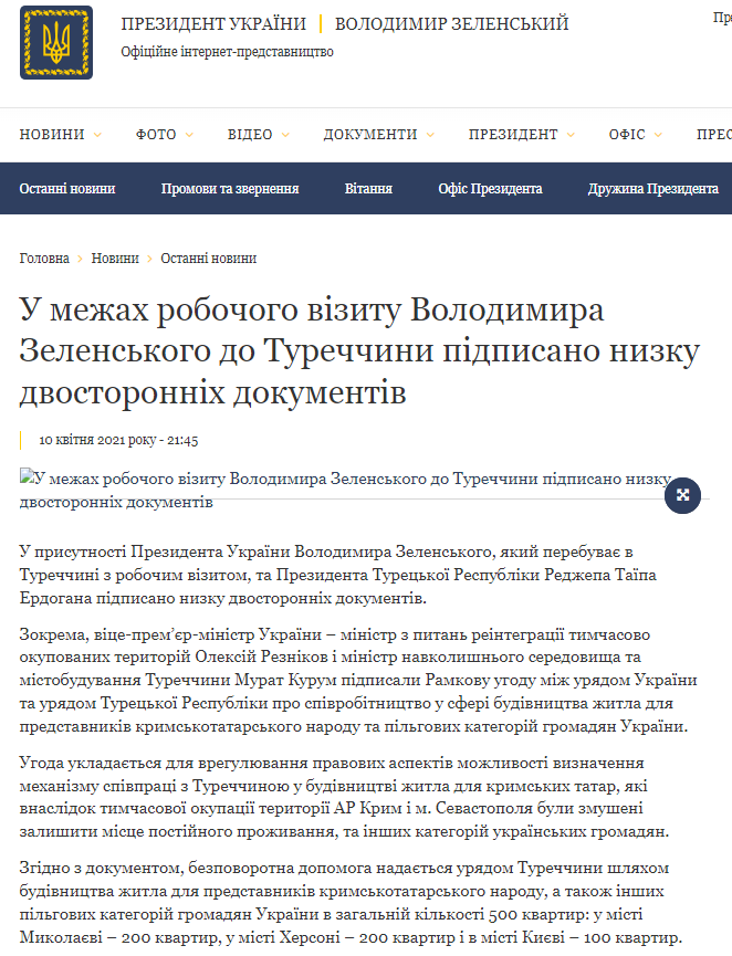 https://www.president.gov.ua/news/u-mezhah-robochogo-vizitu-volodimira-zelenskogo-do-turechchi-67921?fbclid=IwAR2JMrXqxRhJ_3dhGcYDWMDWx5TsFfXRsiT0vCTtlhkqQsfASxsYy3usaBo