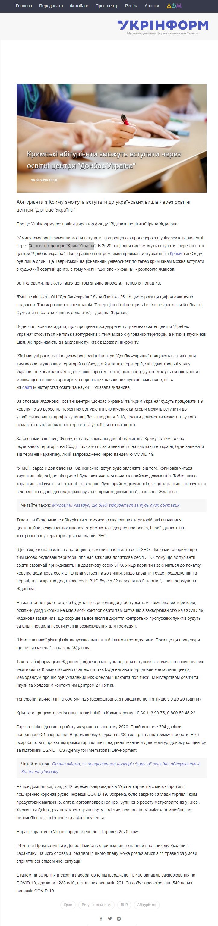 https://www.ukrinform.ua/rubric-crimea/3016340-krimski-abiturienti-zmozut-vstupati-cerez-osvitni-centri-donbasukraina.html