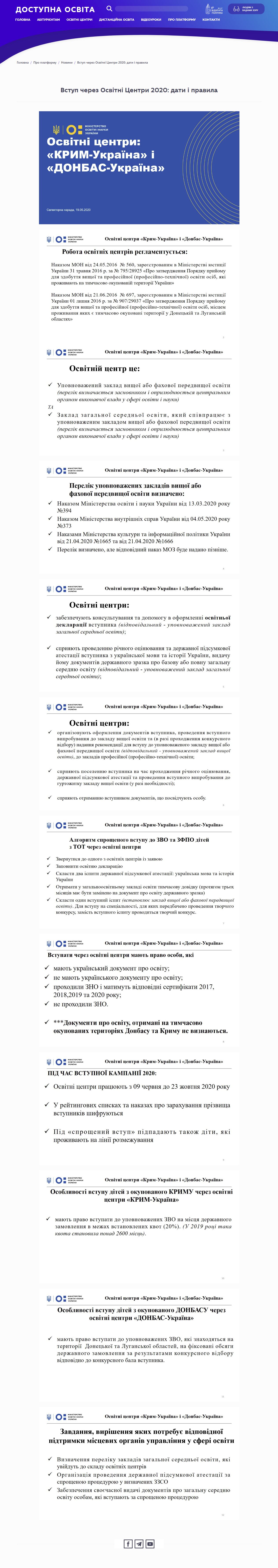 https://dostupnaosvita.com.ua/news/vstup-cherez-osvitni-centri-2020-dati-i-pravila