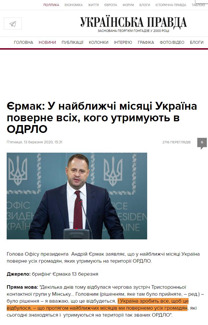 https://www.pravda.com.ua/news/2020/03/13/7243519/