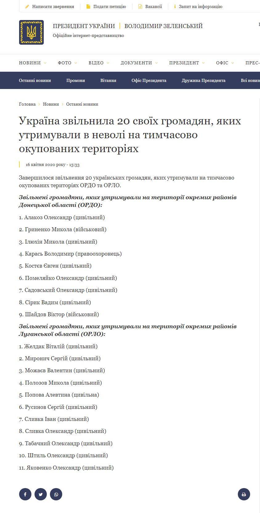 https://www.president.gov.ua/news/ukrayina-zvilnila-20-svoyih-gromadyan-yakih-utrimuvali-v-nev-60661