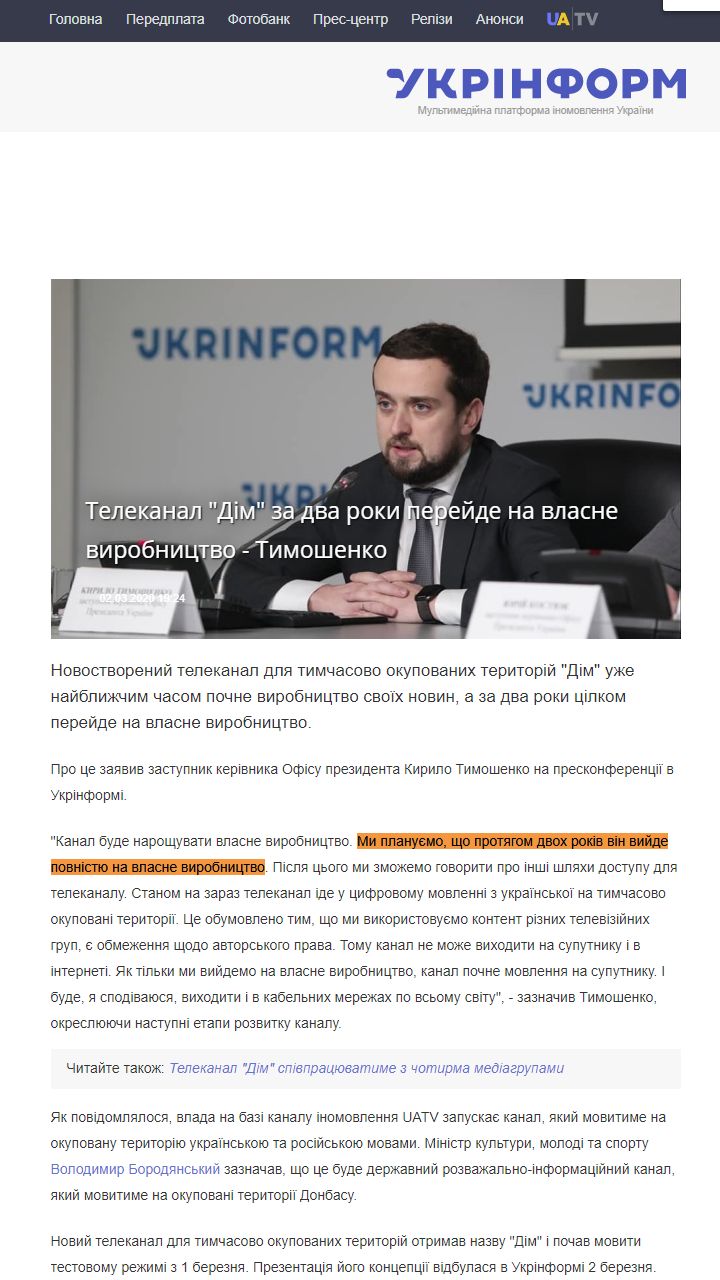 https://www.ukrinform.ua/rubric-society/2888141-telekanal-dim-za-dva-roki-perejde-na-vlasne-virobnictvo-timosenko.html