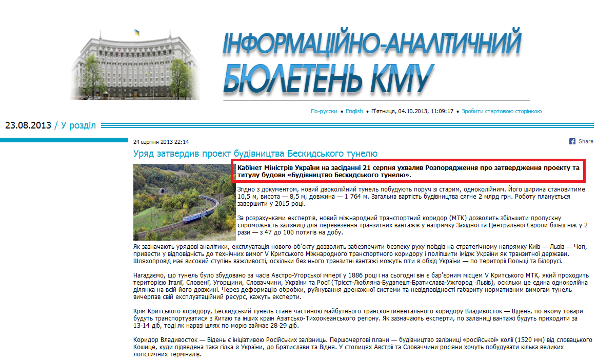 http://www.info-kmu.com.ua/2013-08-24-000000pm/article/15752284.html