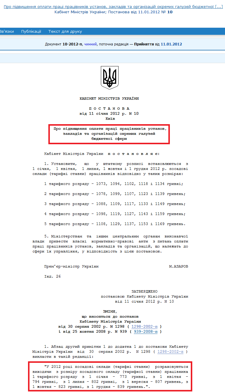 http://zakon2.rada.gov.ua/laws/show/10-2012-%D0%BF