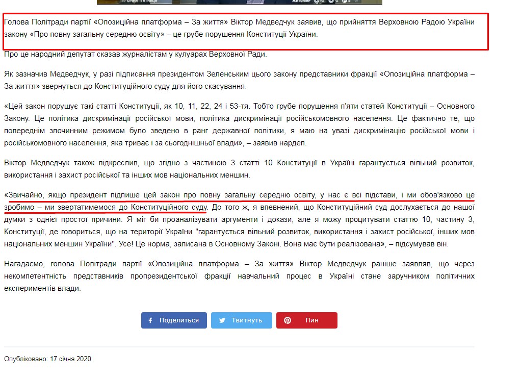 http://zagittya.com.ua/ua/news/novosti/medvedchuk_prinjatie_zakona_ob_obrazovanii_eto_grubejshee_narushenie_konstitucii_ukrainy.html