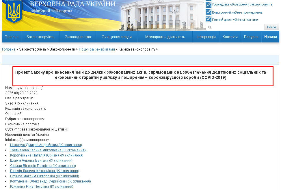 http://w1.c1.rada.gov.ua/pls/zweb2/webproc4_1?pf3511=68479