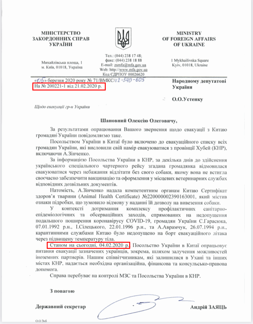 Міністерство закордонних справ України 