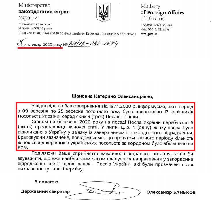 Лист Міністерства закордонних справ України від 25 листопада 2020 року