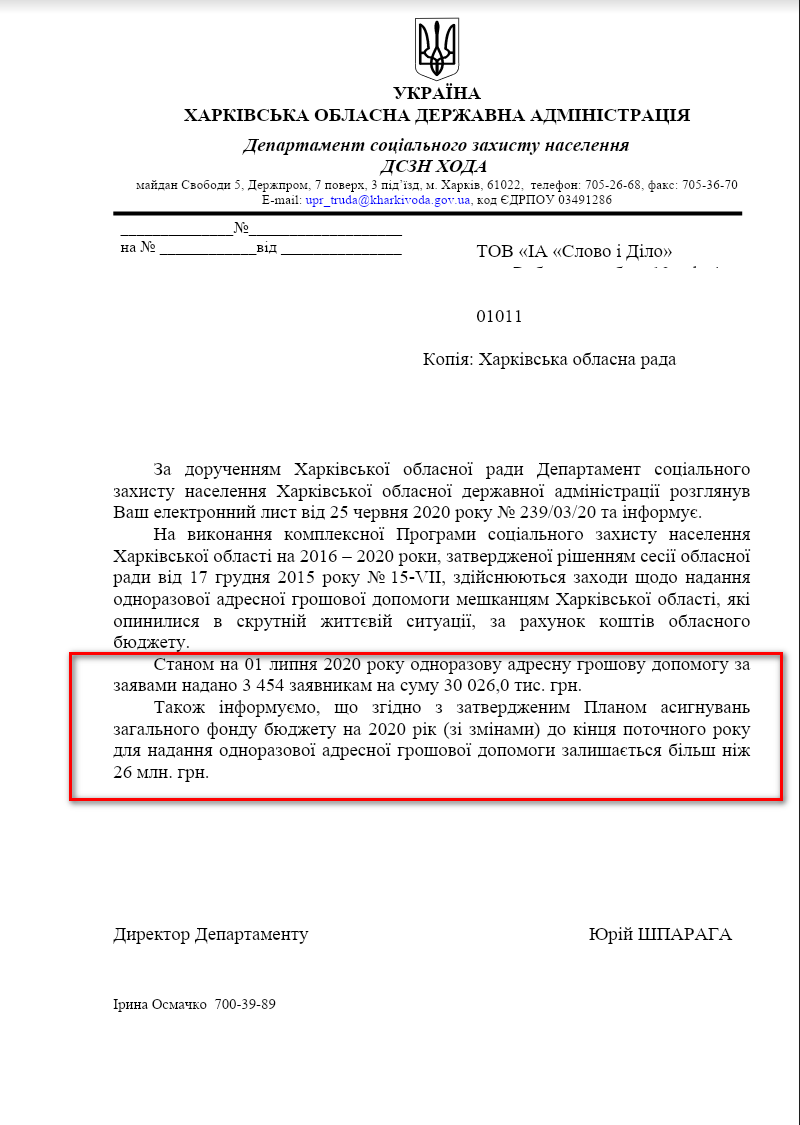 Лист Харківської облради від 20 липня 2020 року