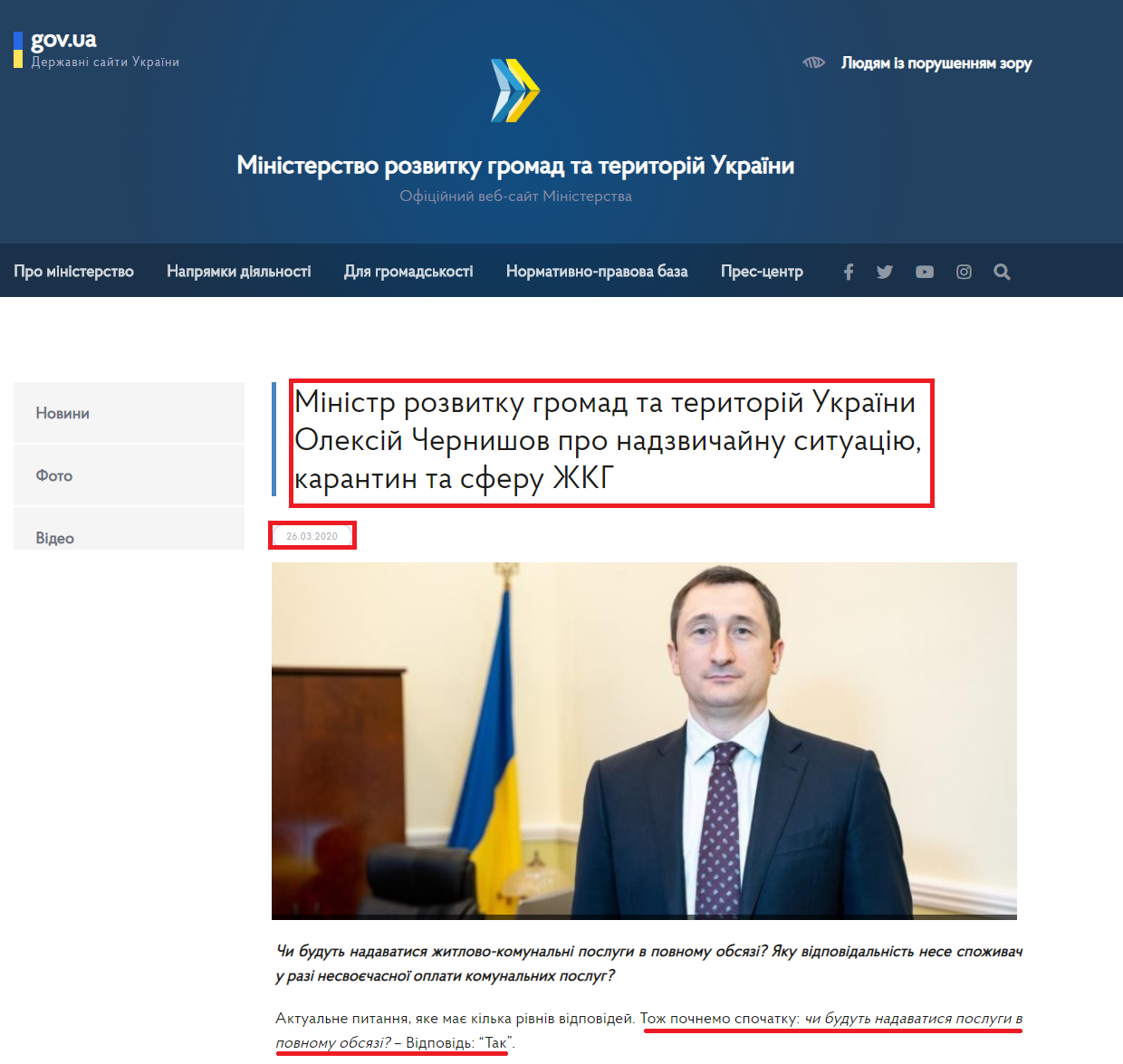 https://www.minregion.gov.ua/press/news/ministr-rozvytku-gromad-ta-terytorij-ukrayiny-oleksij-chernyshov-pro-nadzvychajnu-sytuacziyu-karantyn-ta-sferu-zhkg/