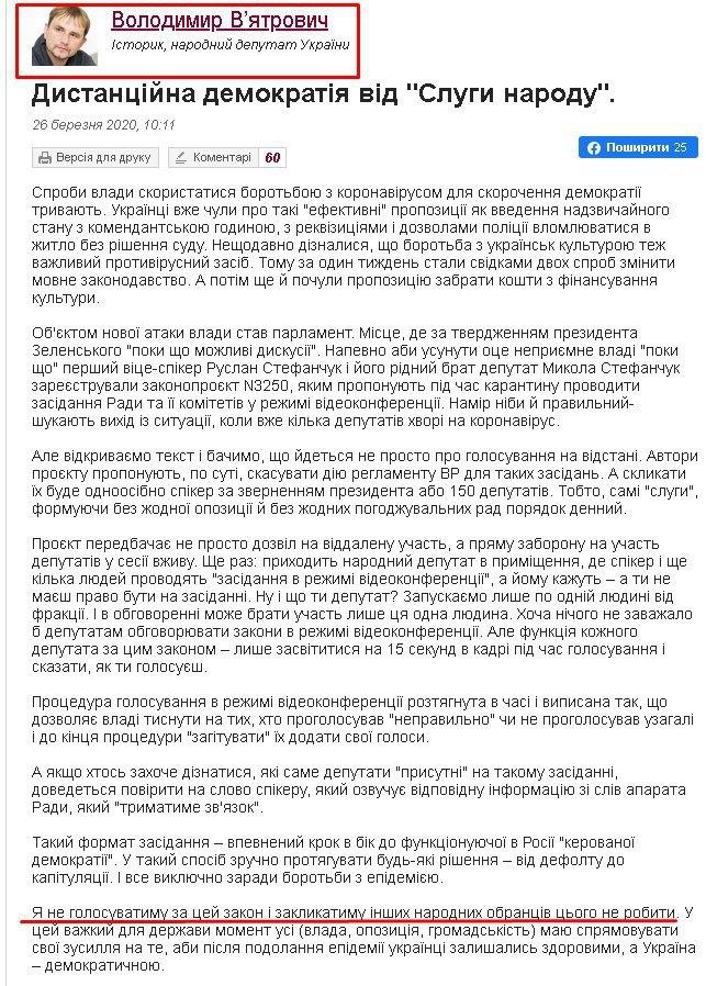 https://blogs.pravda.com.ua/authors/viatrovych/5e7c63c27a710/