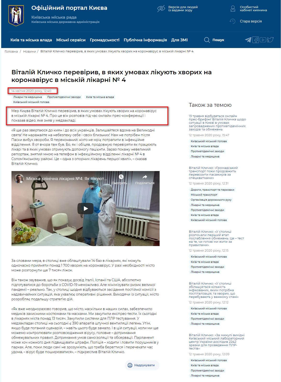 https://kyivcity.gov.ua/news/vitaliy_klichko_pereviriv_v_yakikh_umovakh_likuyut_khvorikh_na_koronavirus_v_miskiy_likarni_4/