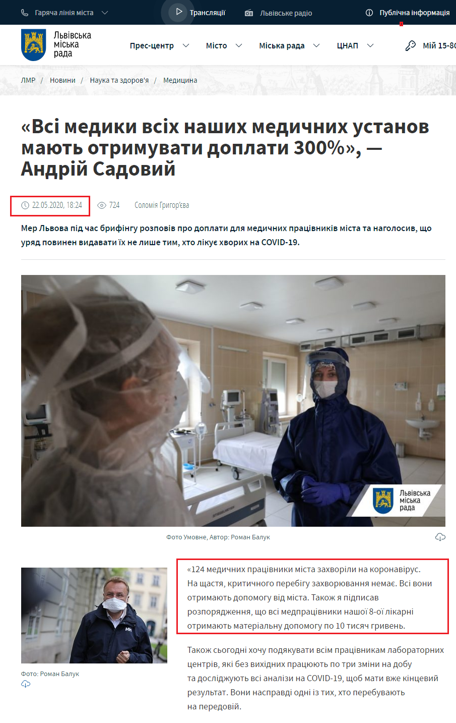 https://city-adm.lviv.ua/news/science-and-health/medicine/279095-vsi-medyky-vsikh-nashykh-medychnykh-ustanov-maiut-otrymuvaty-doplaty-300protsent-andrii-sadovyi